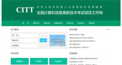 Desktop Screenshot of citt.nvq.net.cn