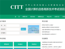 Tablet Screenshot of citt.nvq.net.cn