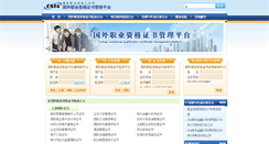Desktop Screenshot of gjzsb.nvq.net.cn
