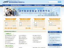 Tablet Screenshot of gjzsb.nvq.net.cn